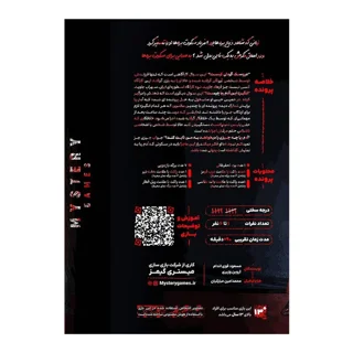 بازی معمایی سکوت بره ها