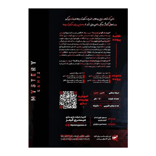بازی معمایی سکوت بره ها