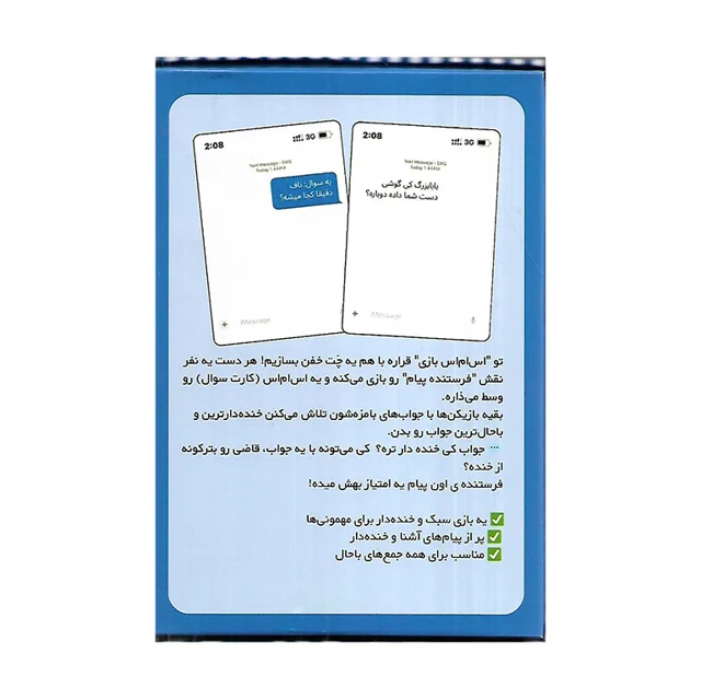 پشت جعبه بازی اس ام اس بازی