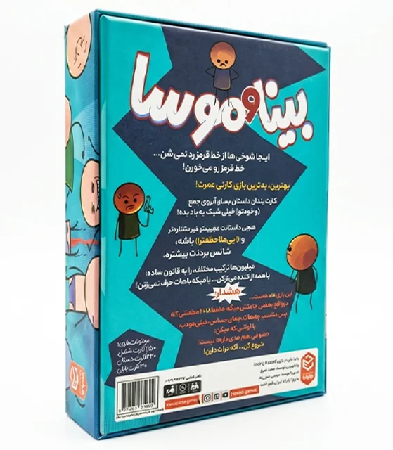 بازی کارتی بینا و موسا چارپایه بازی داستانی خنده دار دورهمی +18 مناسب برای 3 تا 10 نفر