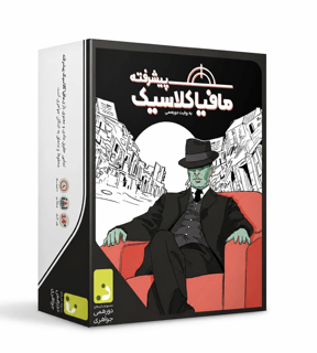 بازی کارتی مافیا پیشرفته کلاسیک دورهمی جواهری مناسب برای ۵ تا ۴۵ نفر