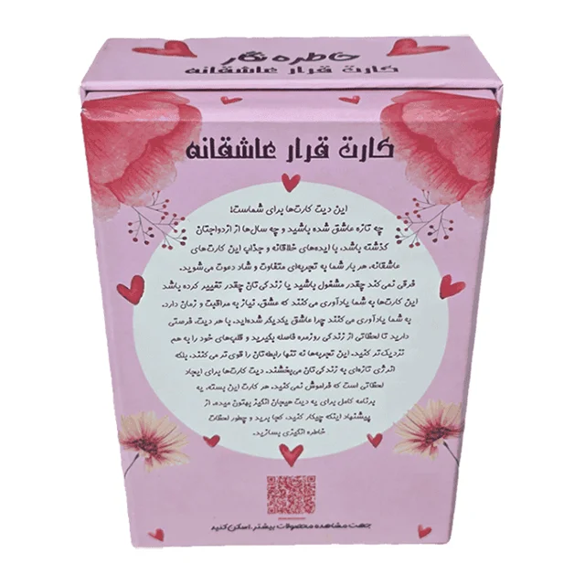 راهنما دیت کارت خاطره‌ نگار کارت ایده دیت و بازی عاشقانه دونفره