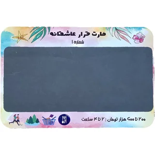 کارت دیت کارت خاطره‌ نگار کارت ایده دیت و بازی عاشقانه دونفره